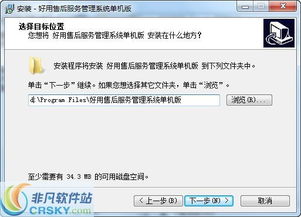 售后服务管理系统安装全流程详解 从入门到熟手指南