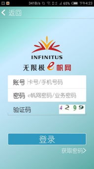 无限极e帆网v2.5.1安卓版 高效积分管理新标杆