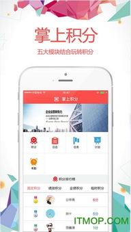 掌上积分 企业激励管理软件的移动化体验评测